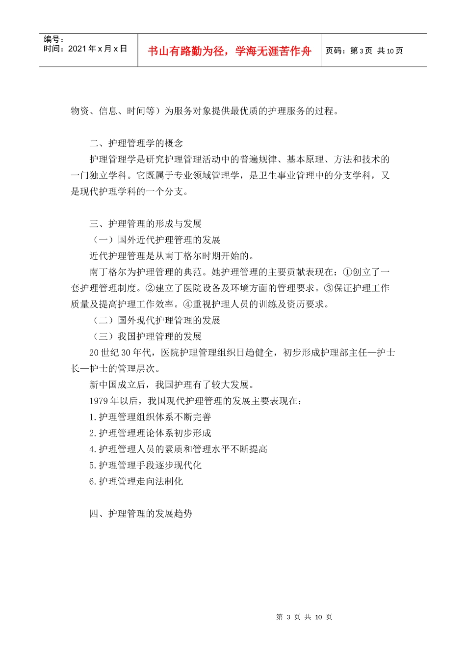 护理管理学教案_第3页