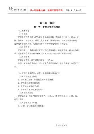 护理管理学教案