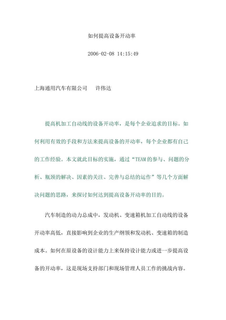如何提高设备开动率_第1页