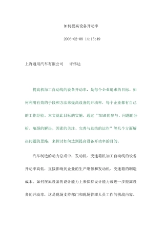 如何提高设备开动率