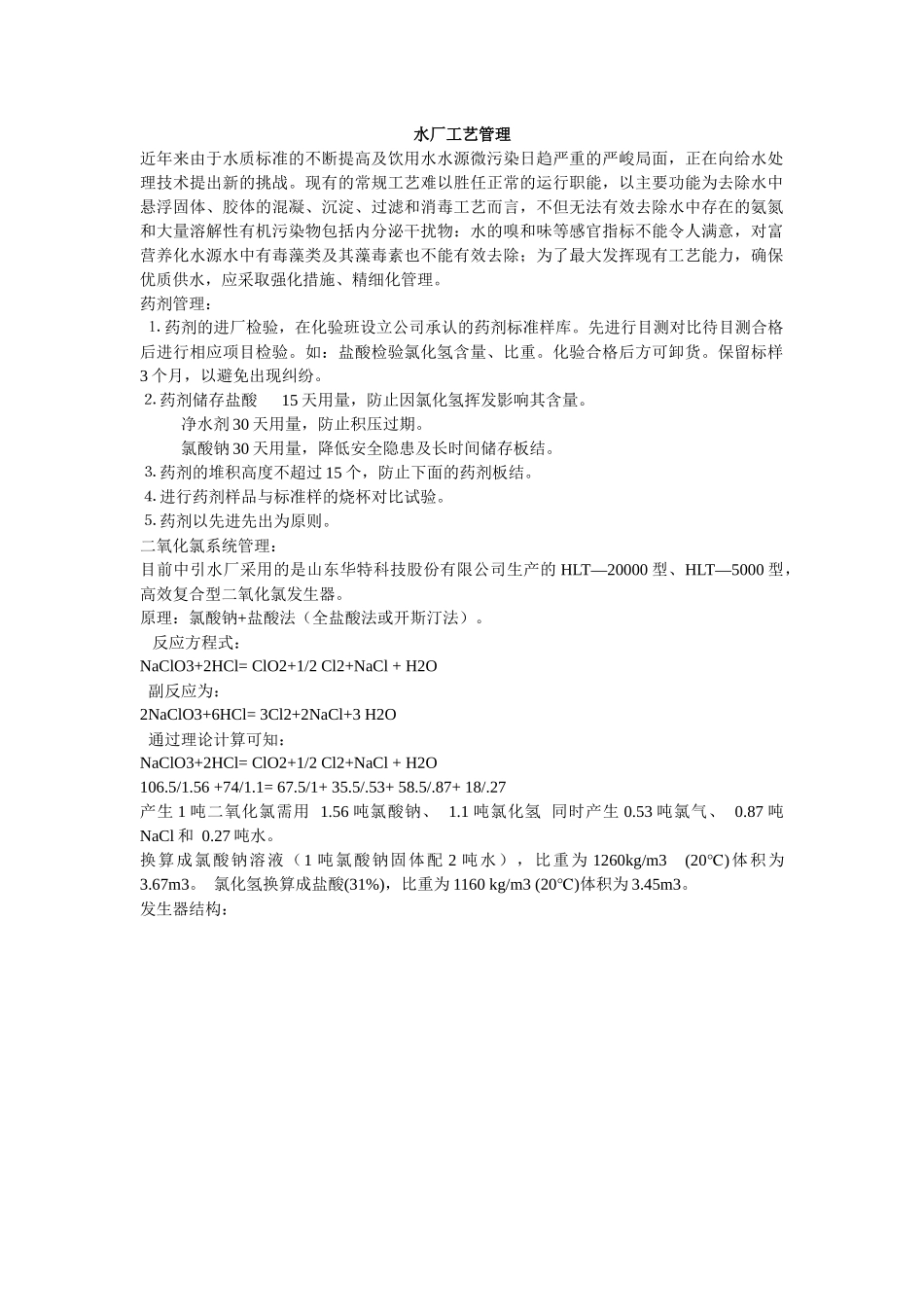 水厂工艺管理_第1页