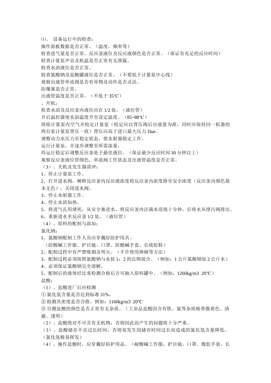 水厂工艺管理_第3页