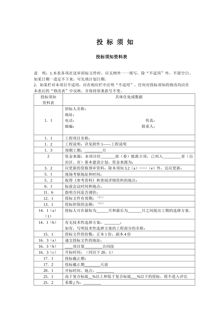 投标须知资料(1)_第1页