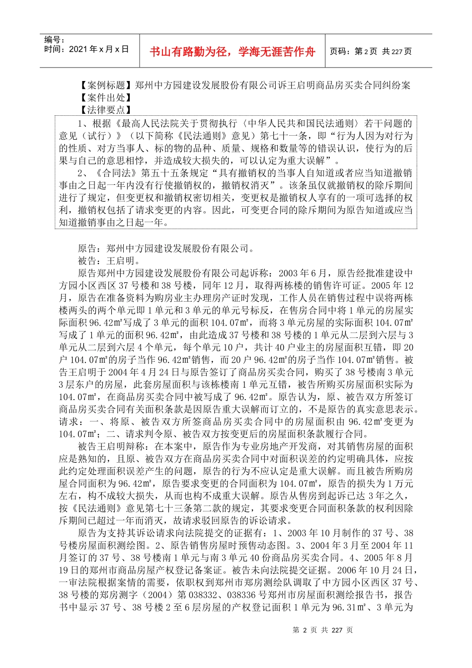 房地产行业风险防范参考案件选编_第2页