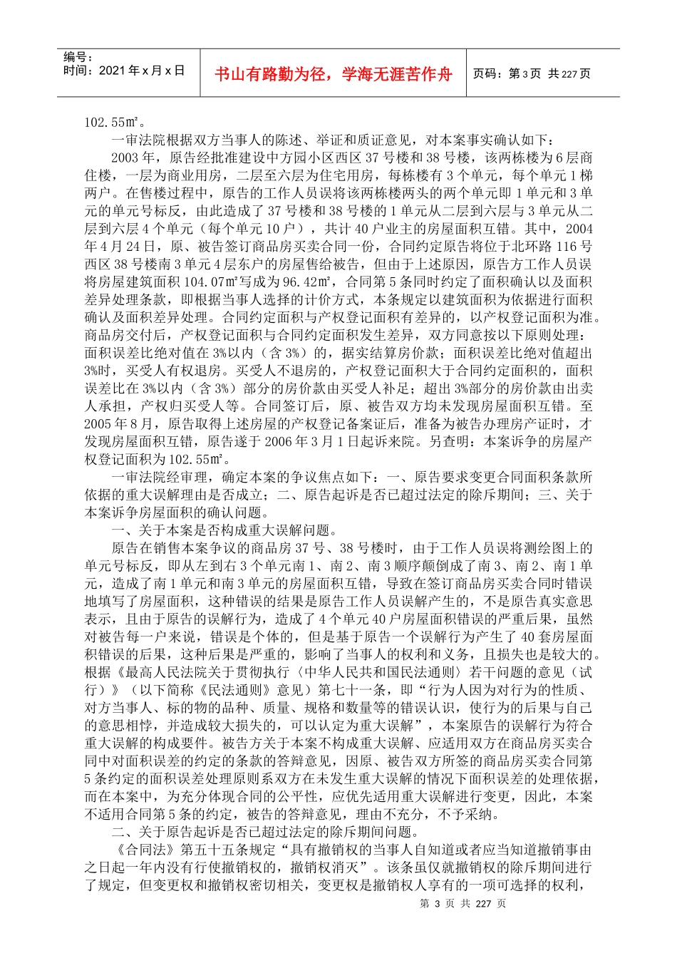 房地产行业风险防范参考案件选编_第3页