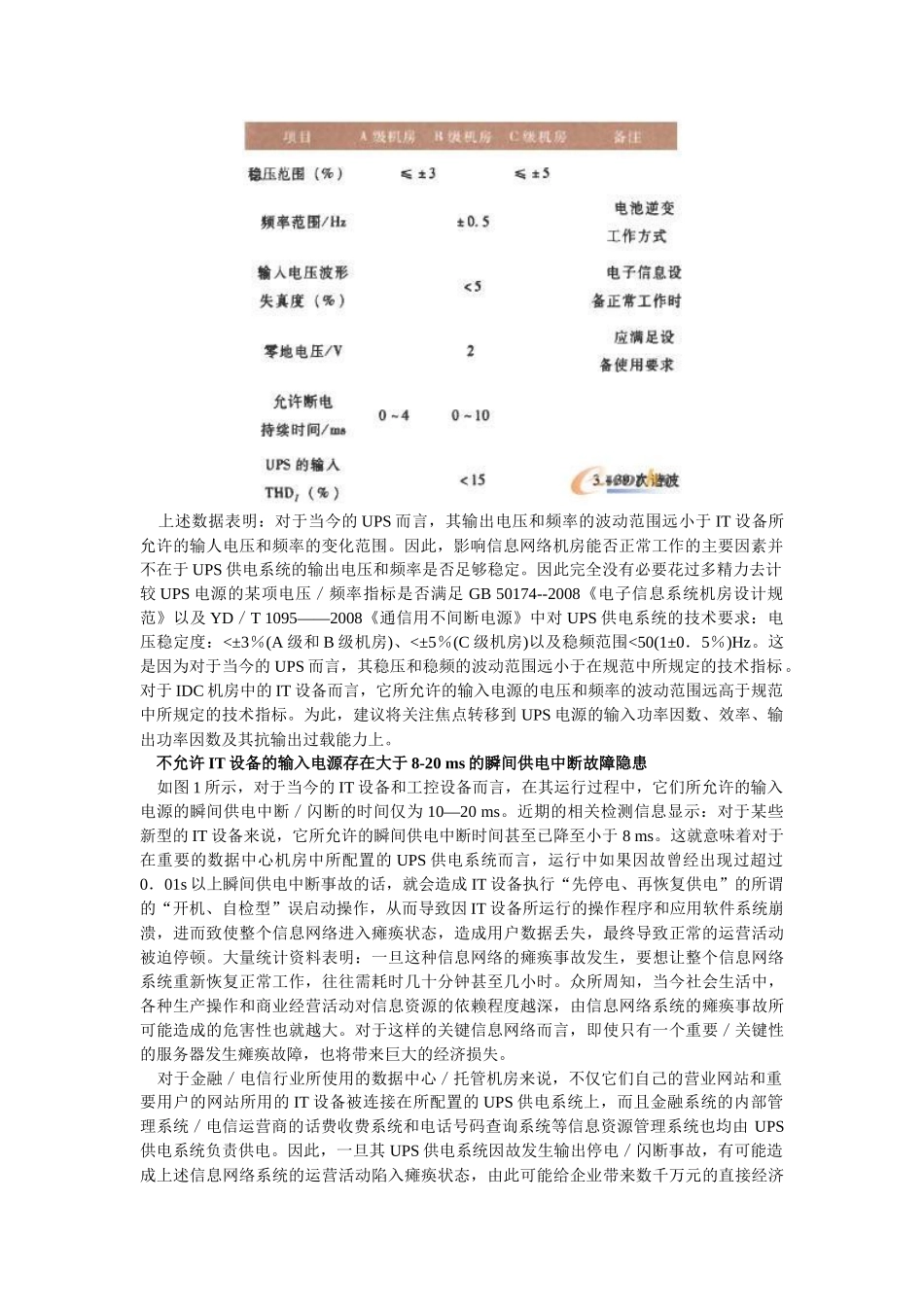 IT设备对UPS供电系统的技术要求_第2页