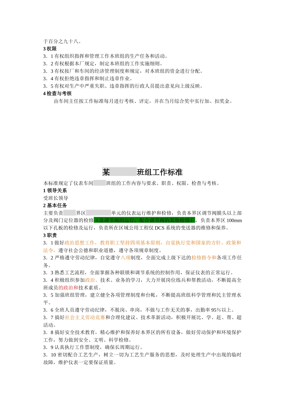 维护运行班长与分析班工作标准_第2页