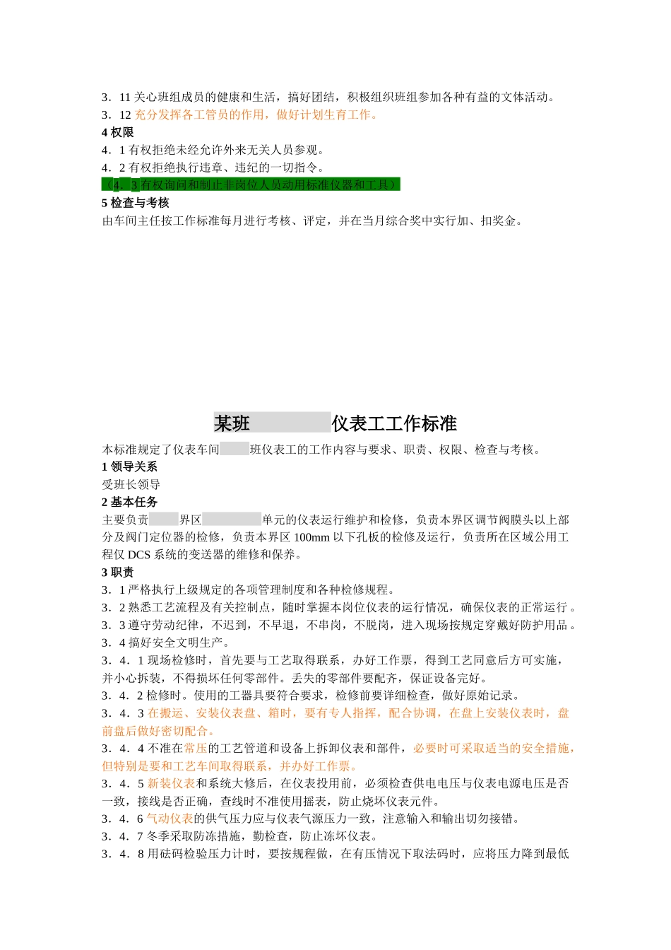 维护运行班长与分析班工作标准_第3页