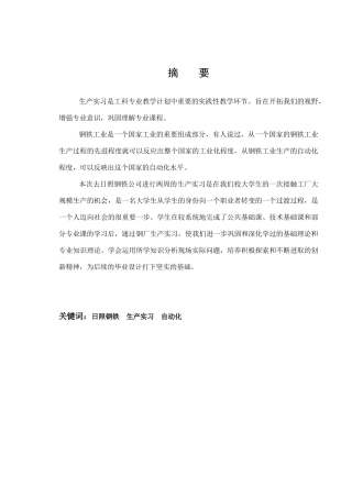 北科大生产实习报告(日钢)