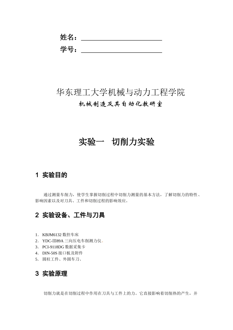 在切削实验和生产中，可以用测力仪测量切削力_第2页
