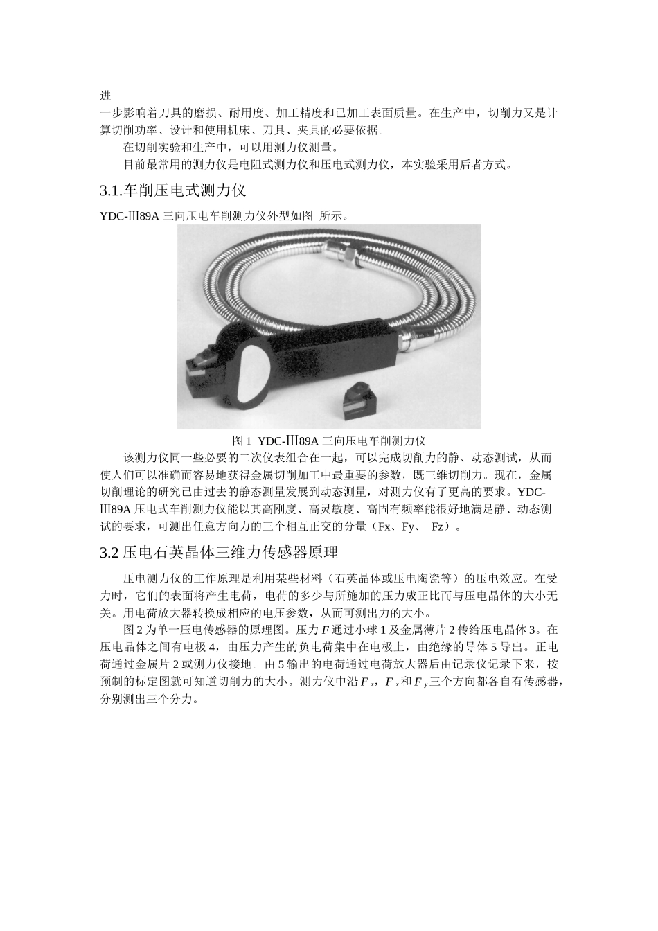 在切削实验和生产中，可以用测力仪测量切削力_第3页