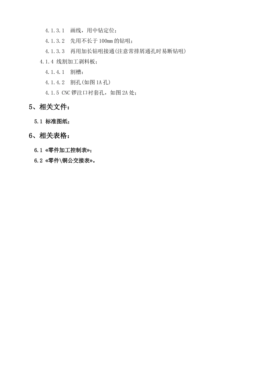 剥料板加工工艺_第3页