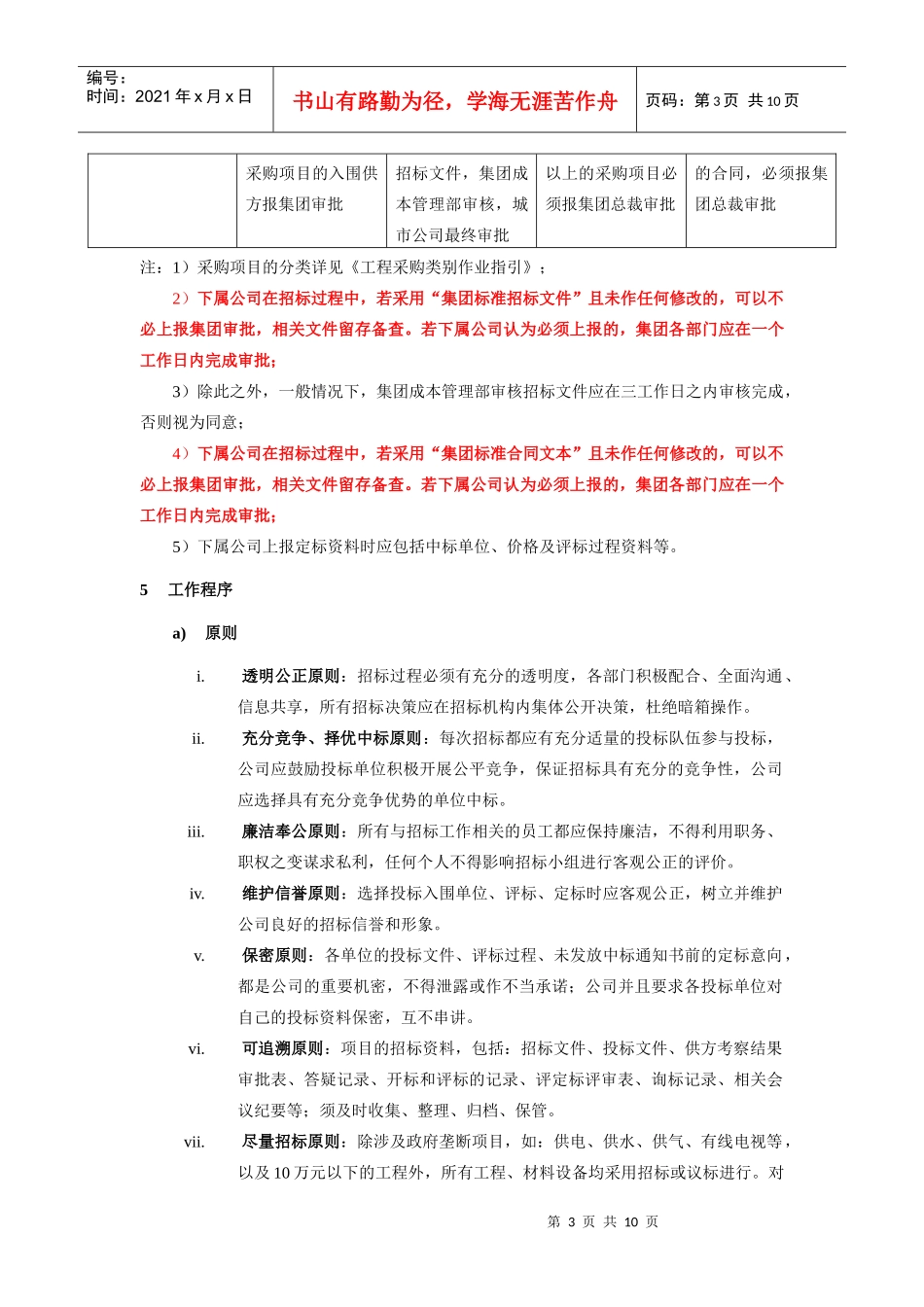 招标管理作业指引_第3页