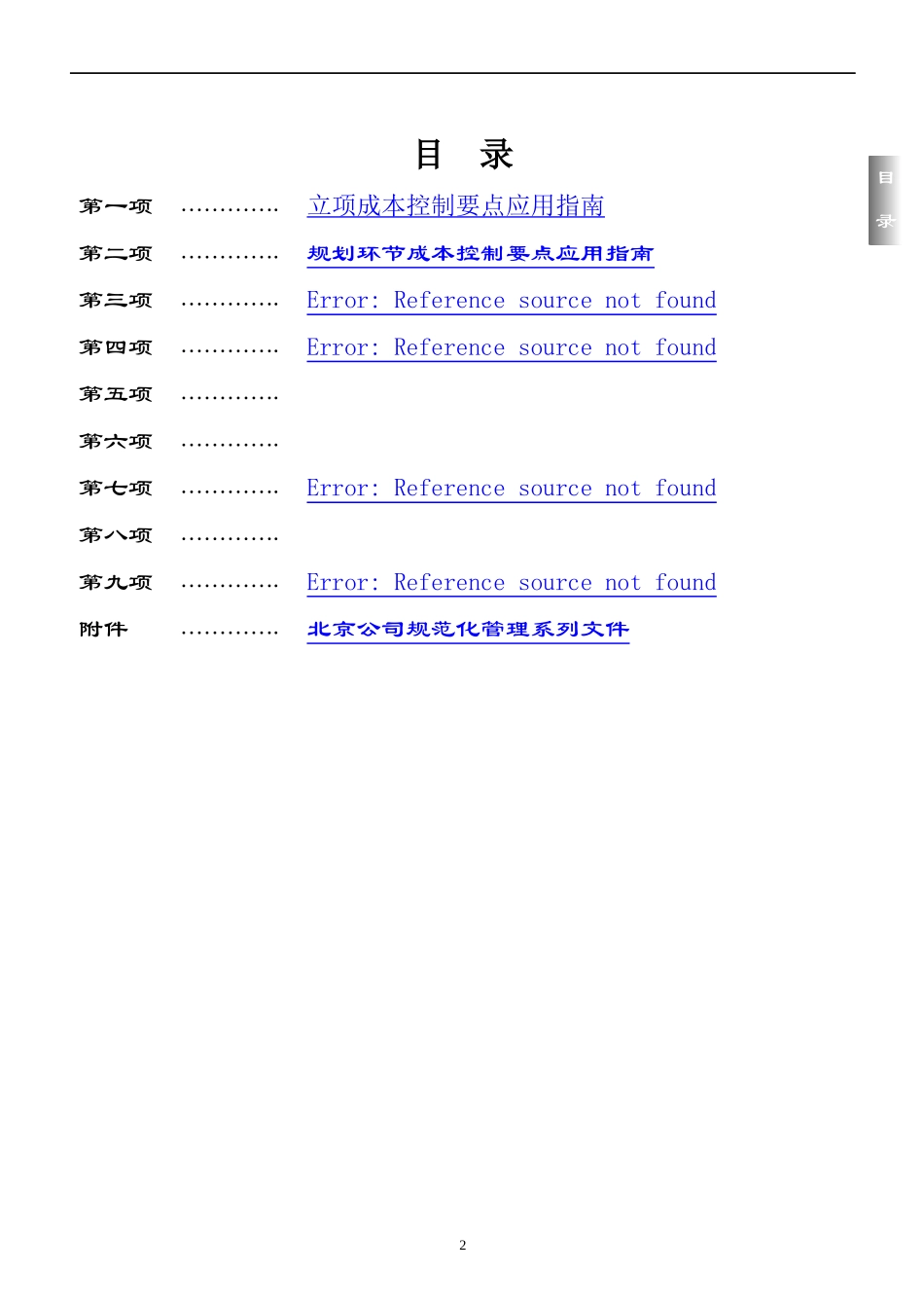 房地产-[管理][财务]公司成本指南_第2页