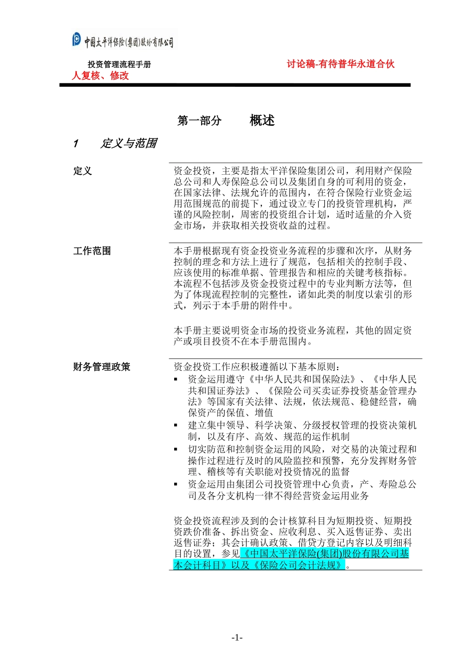 投资管理流程手册_第3页