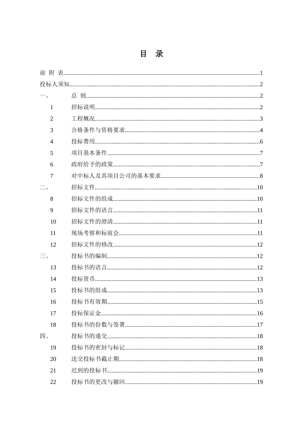 投标人须知-敦煌项目招标书_第2页