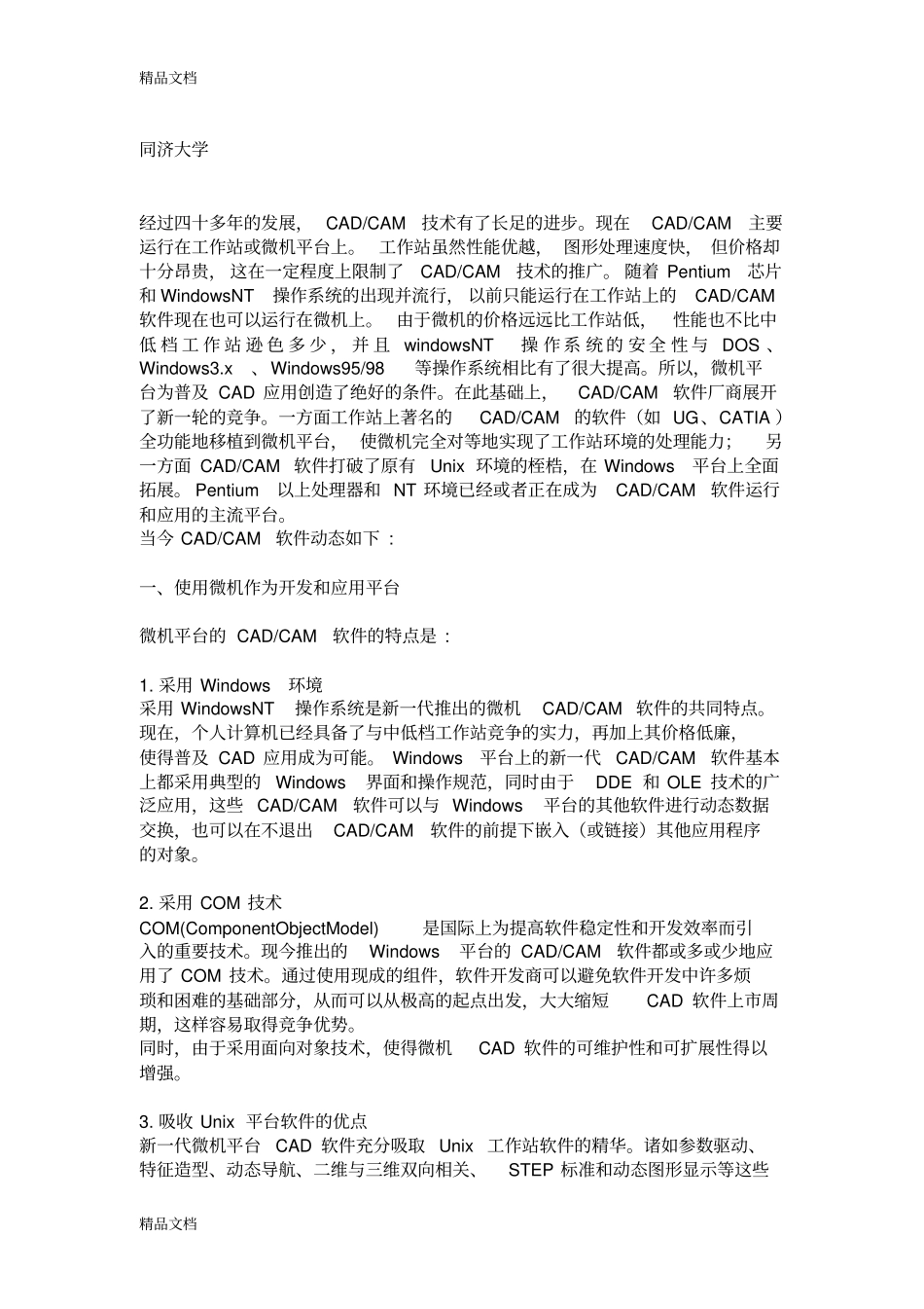 (整理)模具软件介绍._第1页