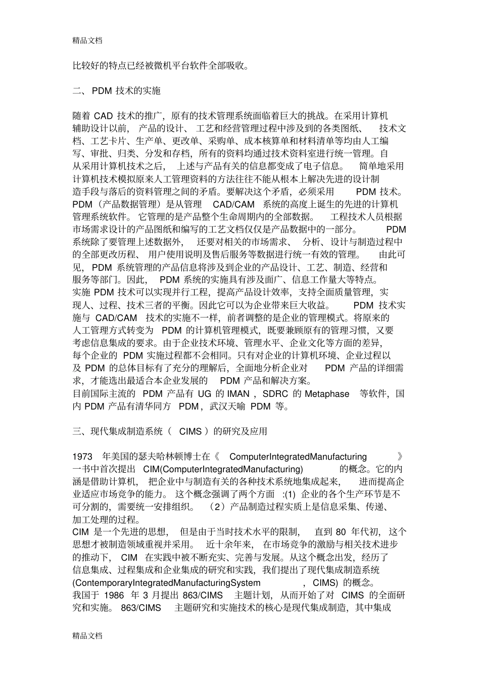 (整理)模具软件介绍._第2页