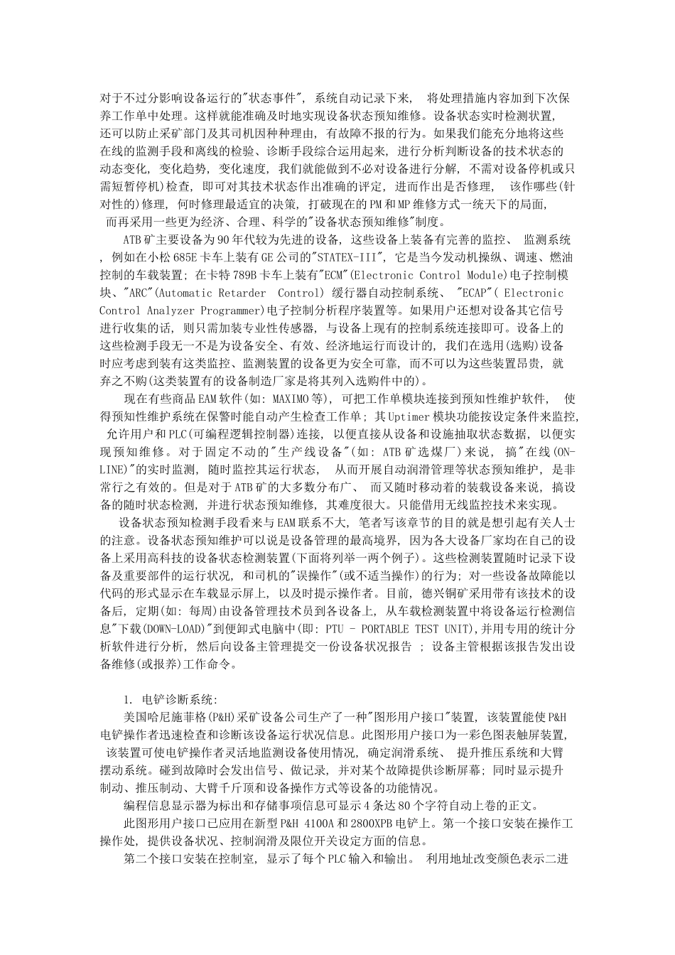 设备状态预知维修管理_第2页