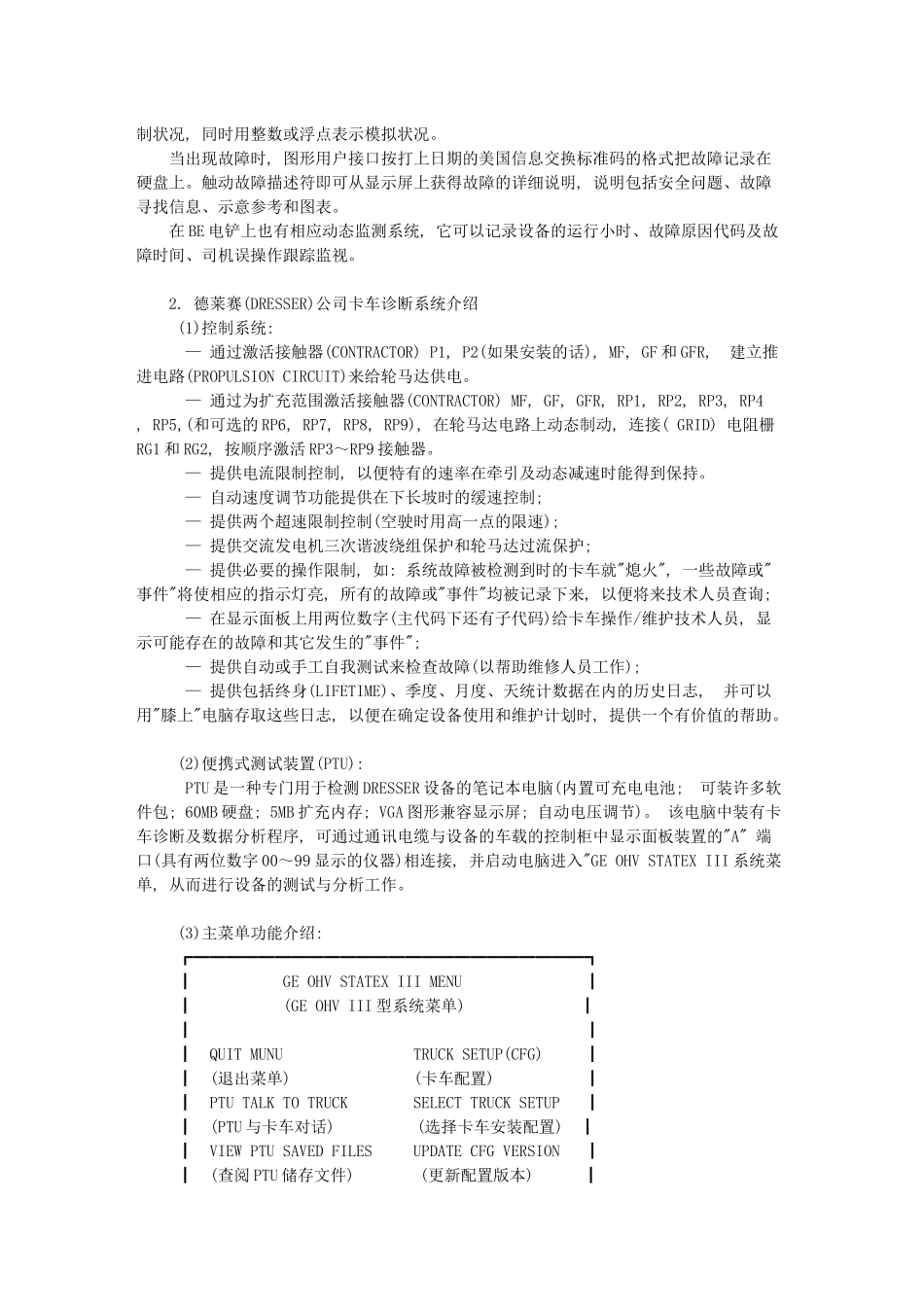 设备状态预知维修管理_第3页