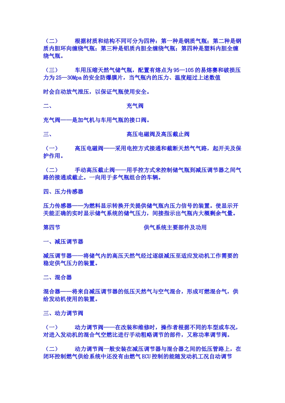 油汽两用汽车操作及维护手册_第2页