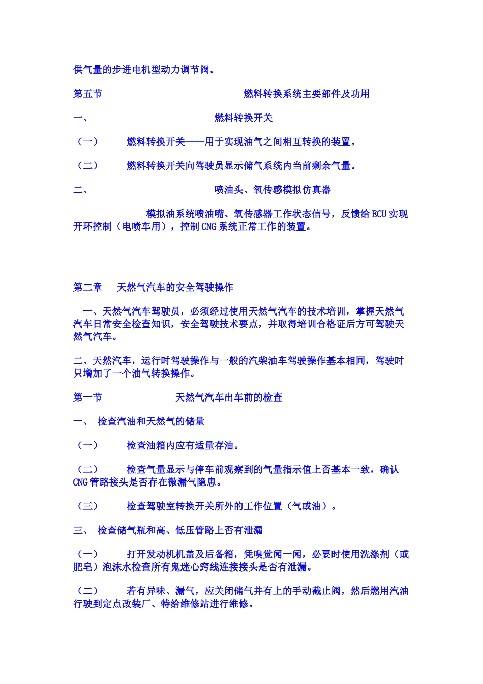 油汽两用汽车操作及维护手册_第3页