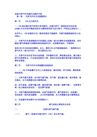 油汽两用汽车操作及维护手册