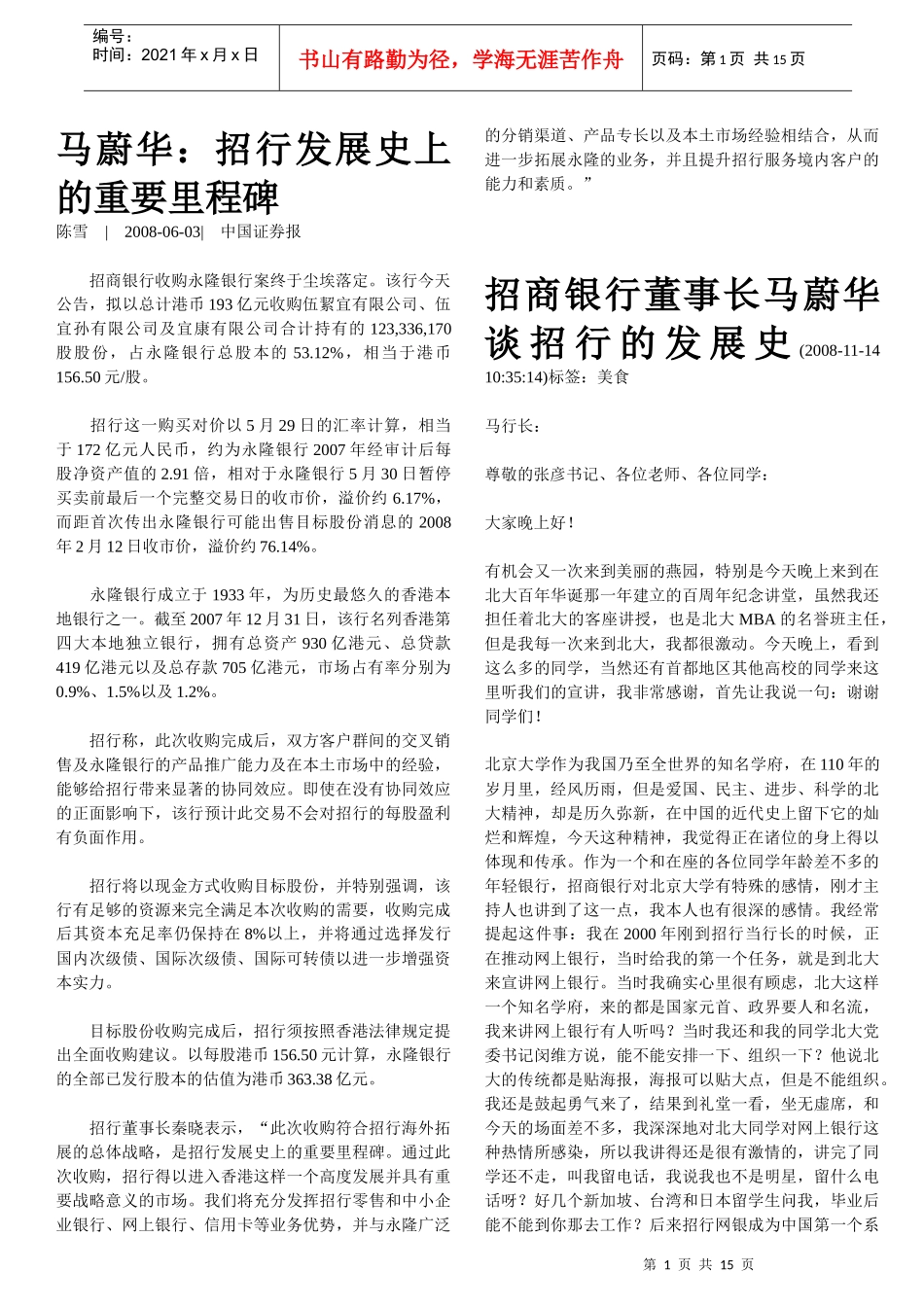 招商银行发展史与创新_第1页