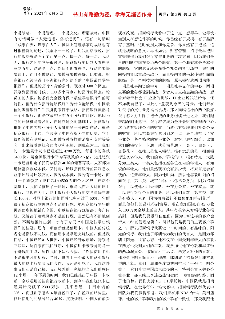 招商银行发展史与创新_第3页