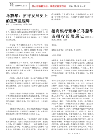 招商银行发展史与创新