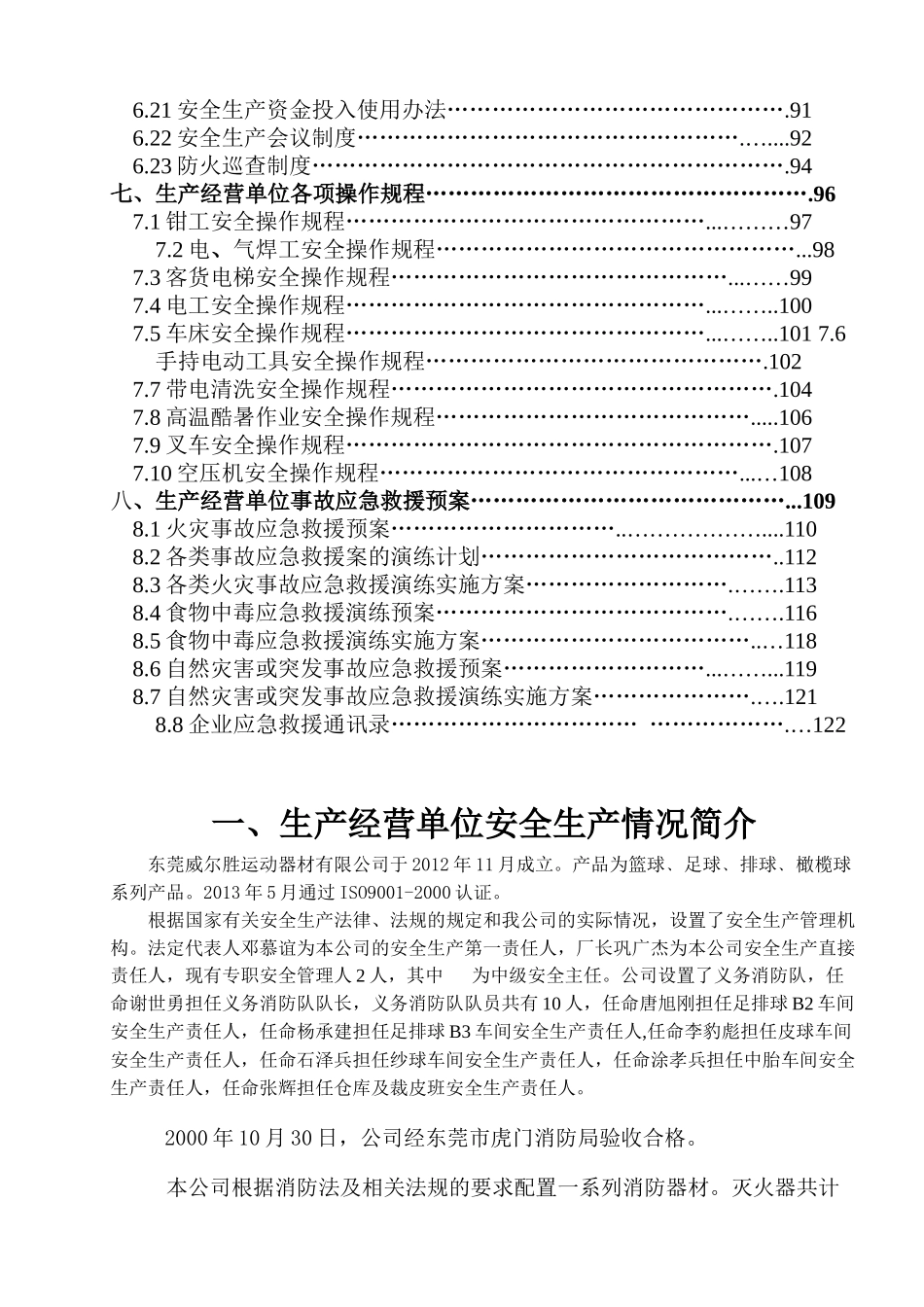 某运动器材公司安全生产管理档案_第3页