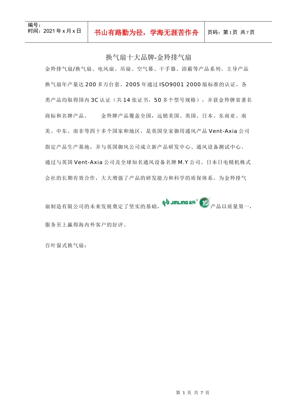 换气扇十大品牌-金羚排气扇_第1页