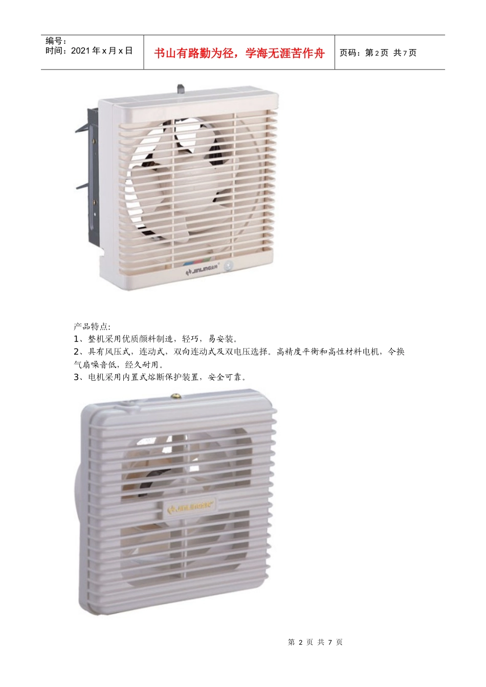 换气扇十大品牌-金羚排气扇_第2页