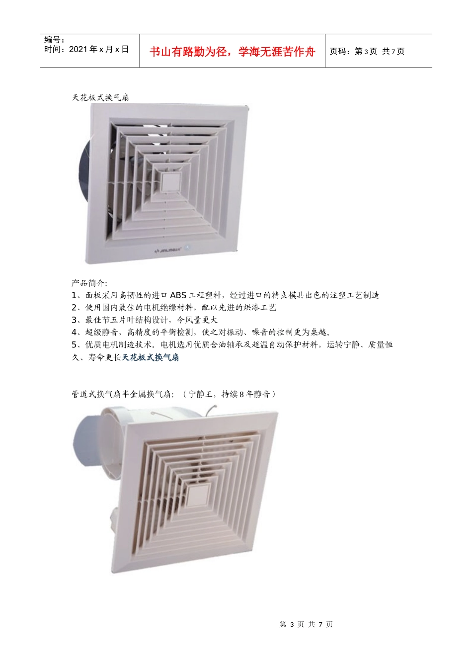 换气扇十大品牌-金羚排气扇_第3页