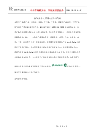 换气扇十大品牌-金羚排气扇