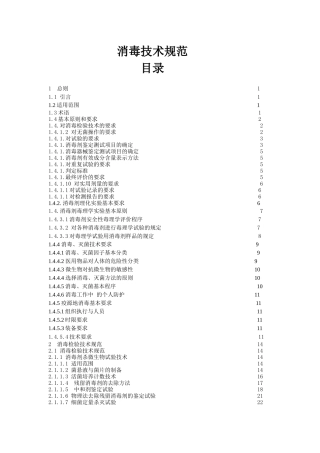 医疗机构消毒技术规范