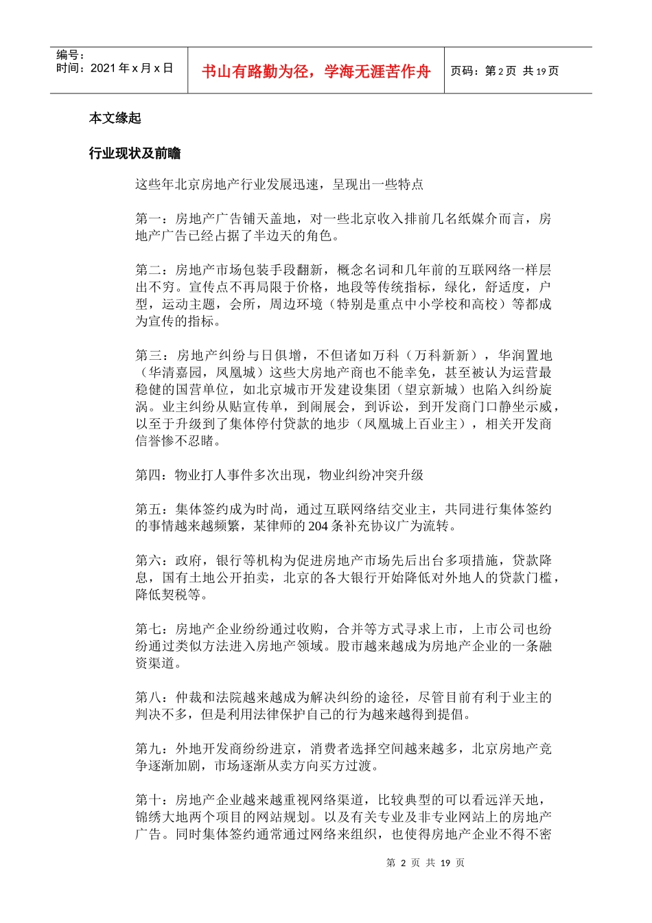 房地产行业CRM解决方案的设计及实施分析_第2页
