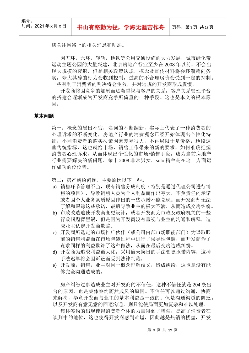 房地产行业CRM解决方案的设计及实施分析_第3页