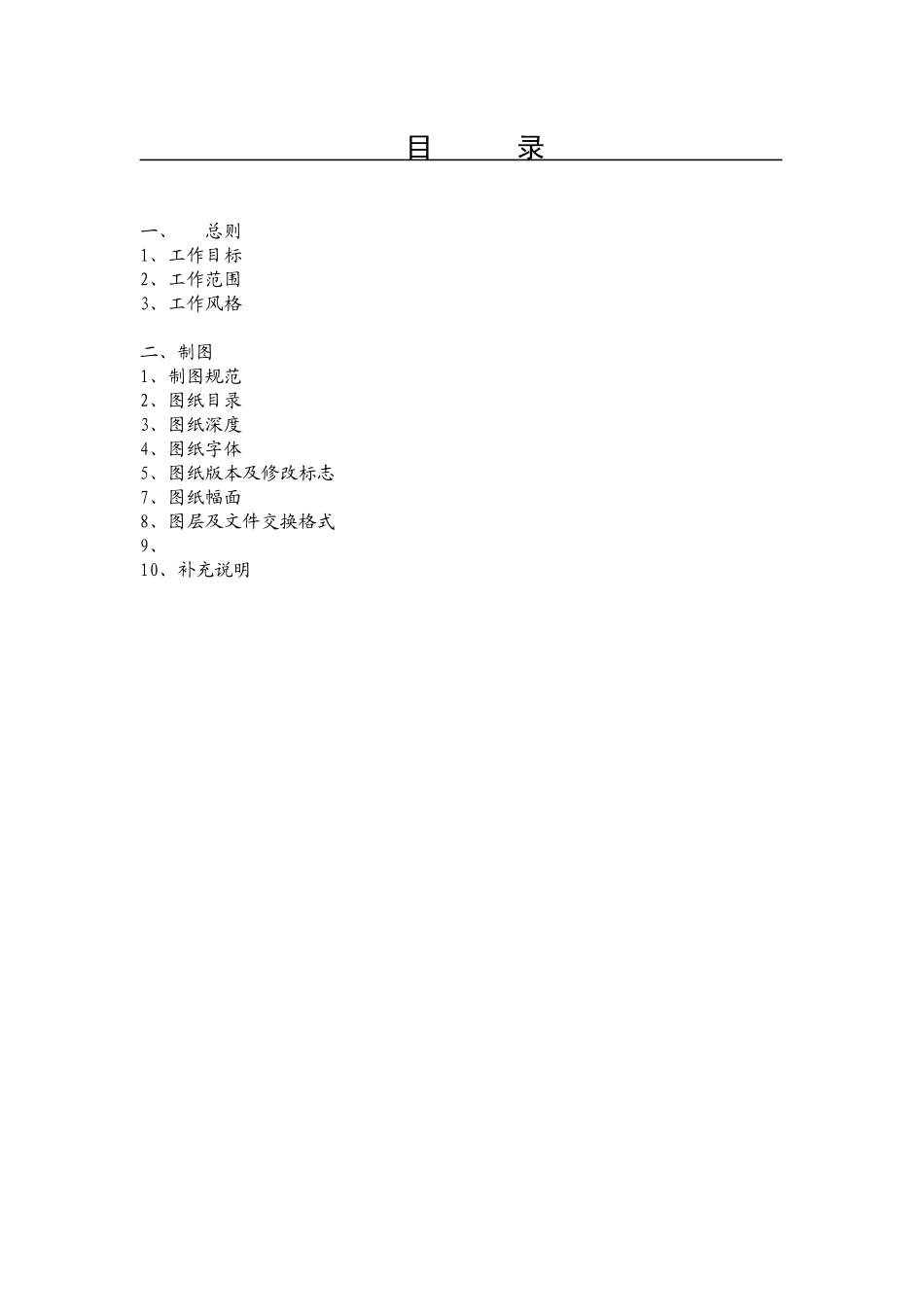 XX市XX建筑设计研究院技术文件计算机辅助制图标准(试用稿)(11)(1)_第2页