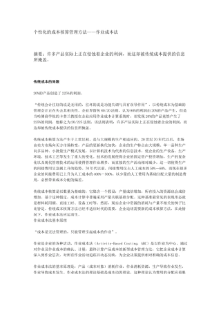 个性化的成本核算管理方法——作业成本法(1)