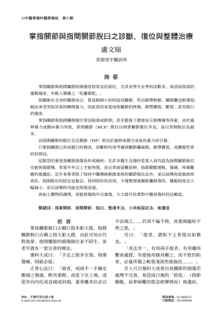 掌指关节与指间关节脱臼之诊断