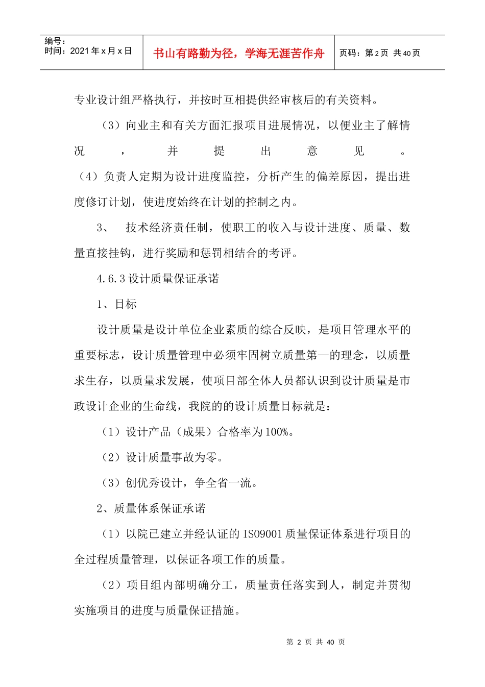 招投标服务承诺书_第2页