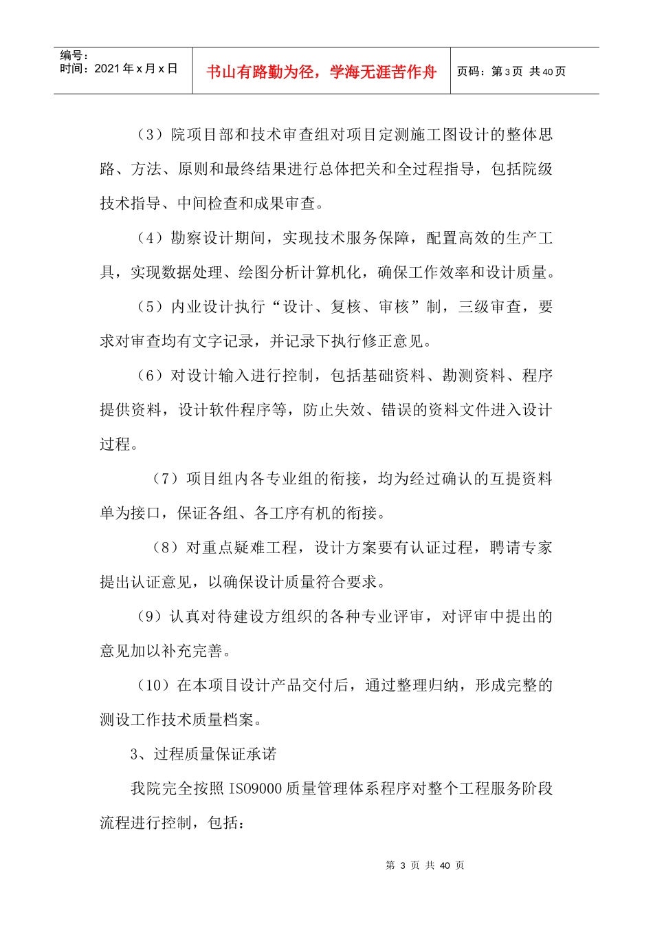 招投标服务承诺书_第3页