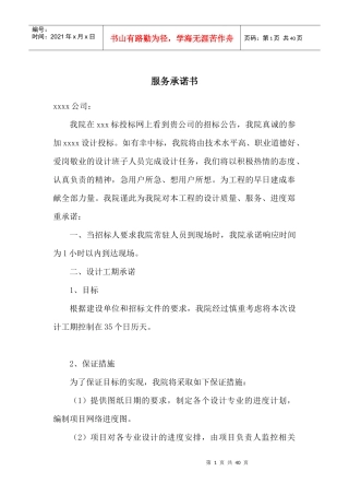 招投标服务承诺书