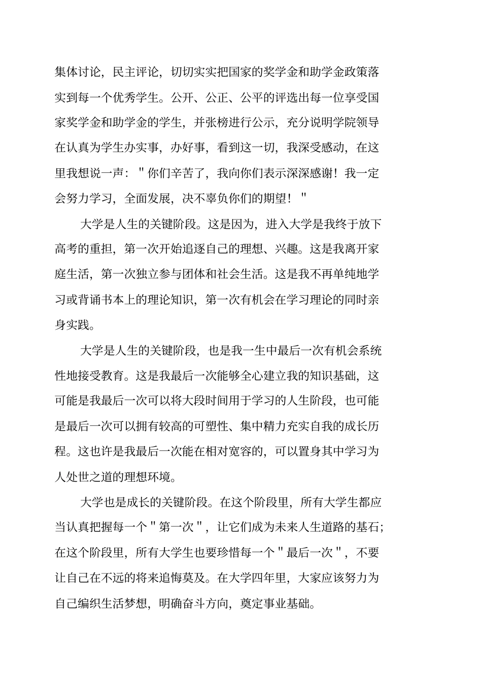 受资助感谢信_第2页