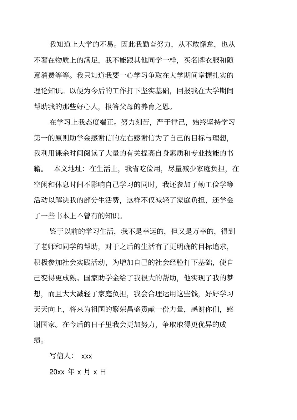 受资助感谢信_第3页