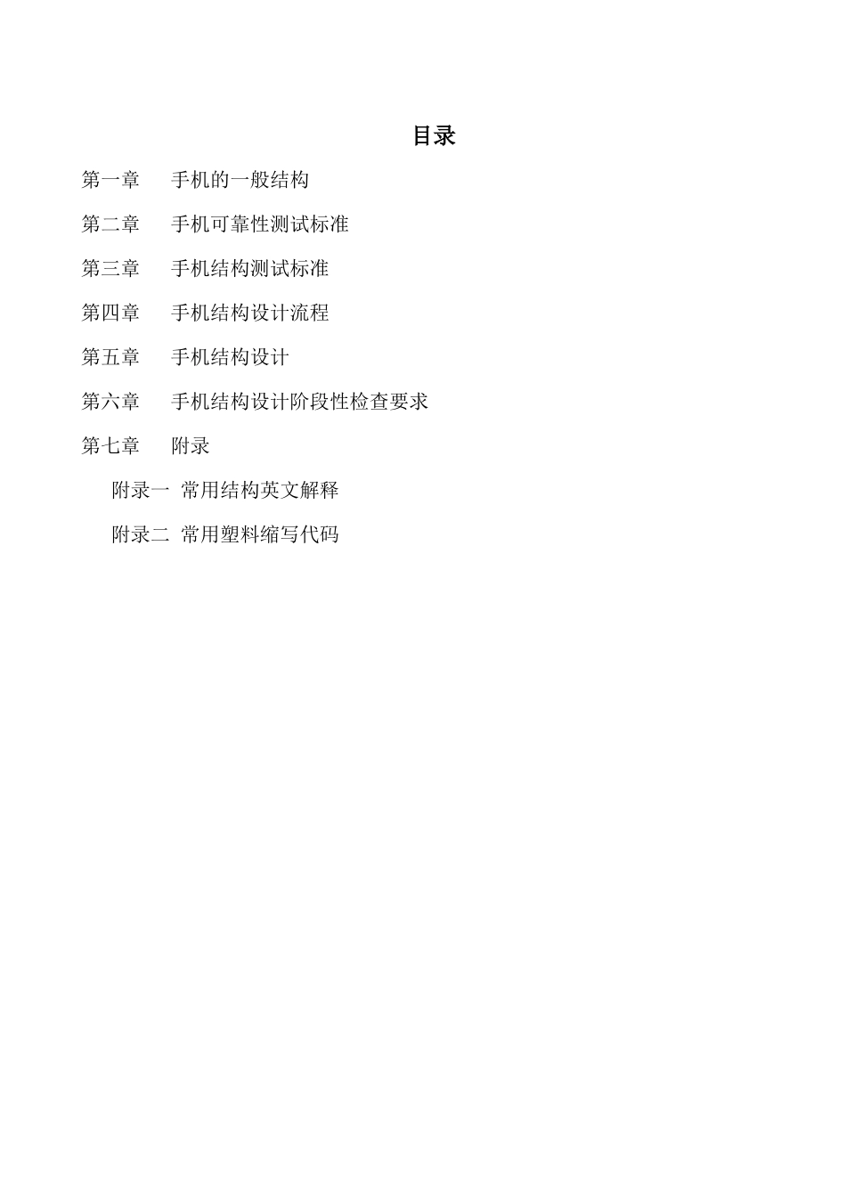 手机结构设计手册_第1页
