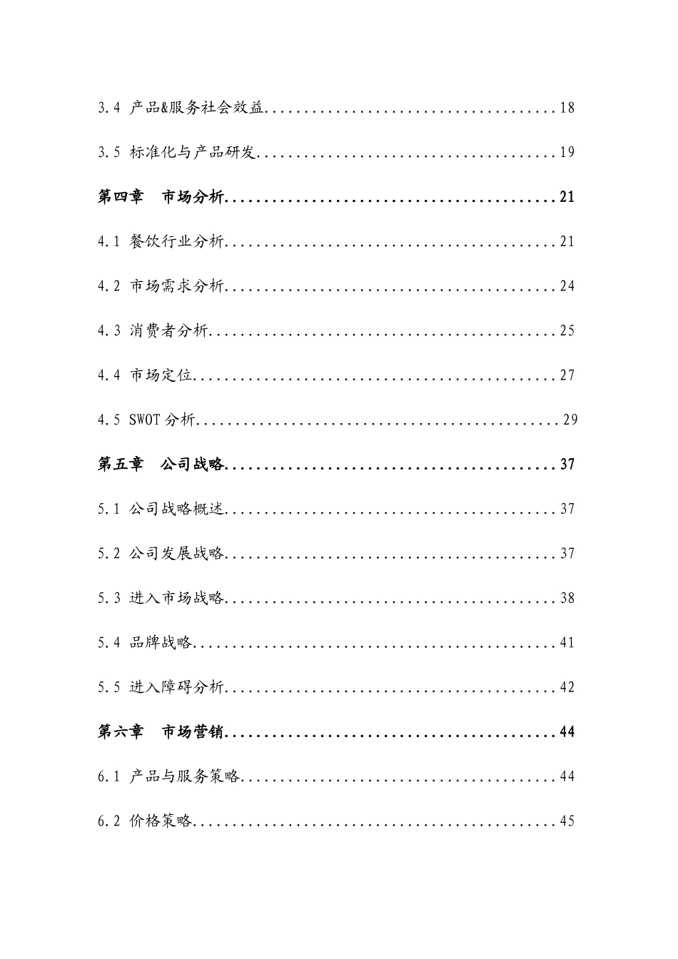 挑战杯创业计划书(小挑)_第3页