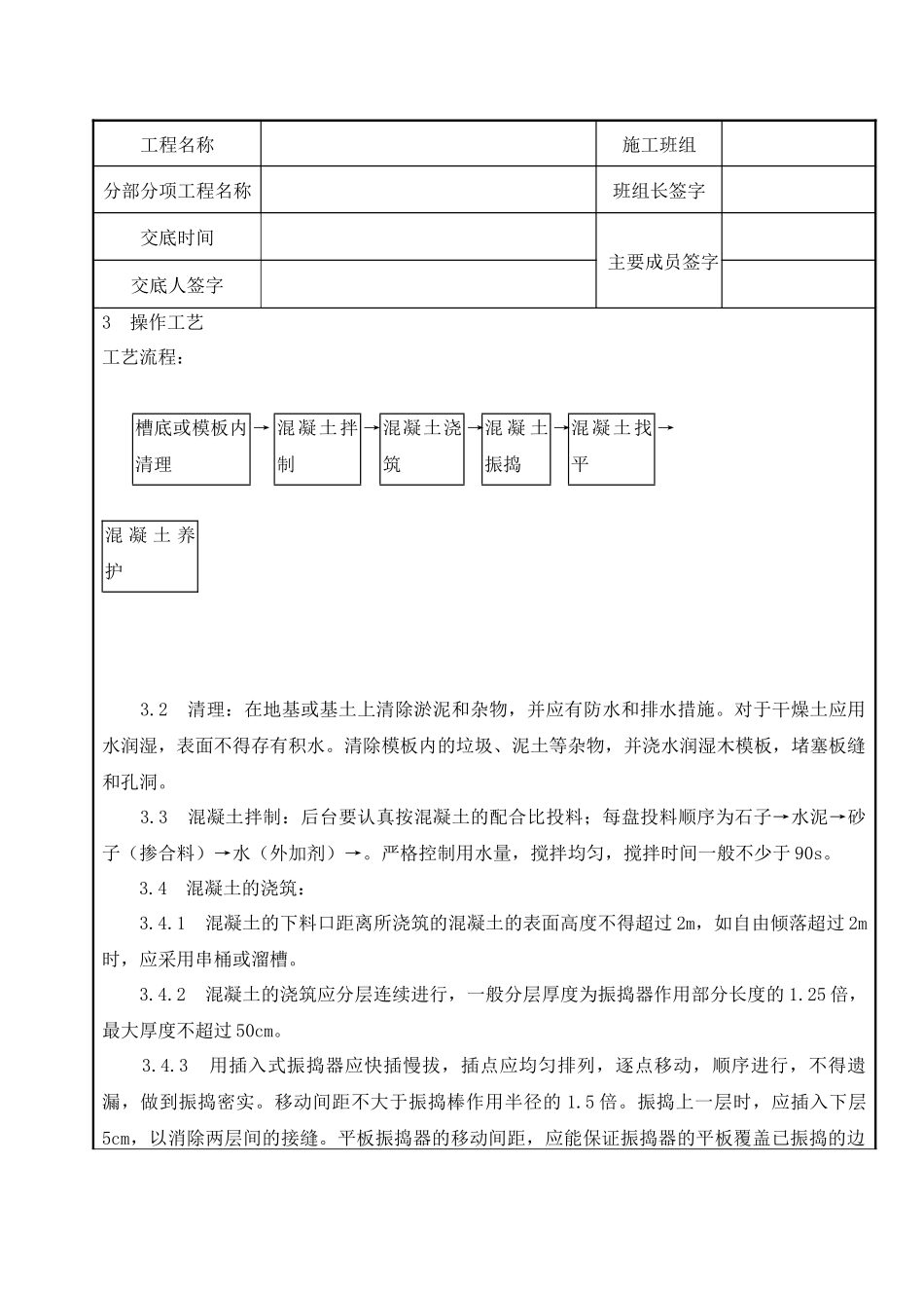 基础工程-设备基础_第2页