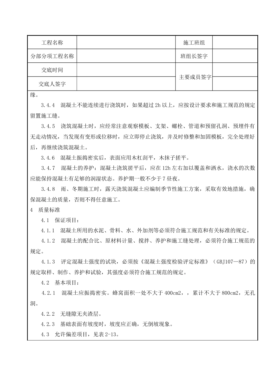 基础工程-设备基础_第3页